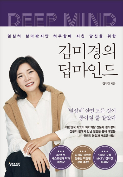 김미경의 딥마인드_김미경 저.jpg