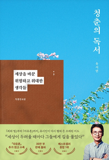 Day 675 - 청춘의 독서(특별증보판_유시민 저.jpg