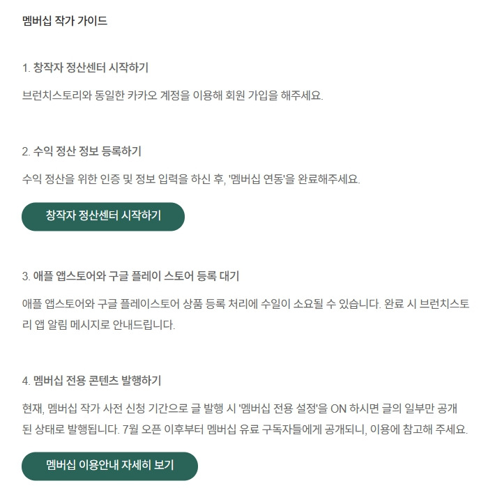 브런치 멤버십 작가 신청 6.jpg