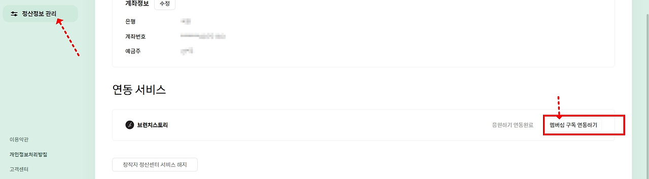 브런치 멤버십 작가 신청 8.jpg