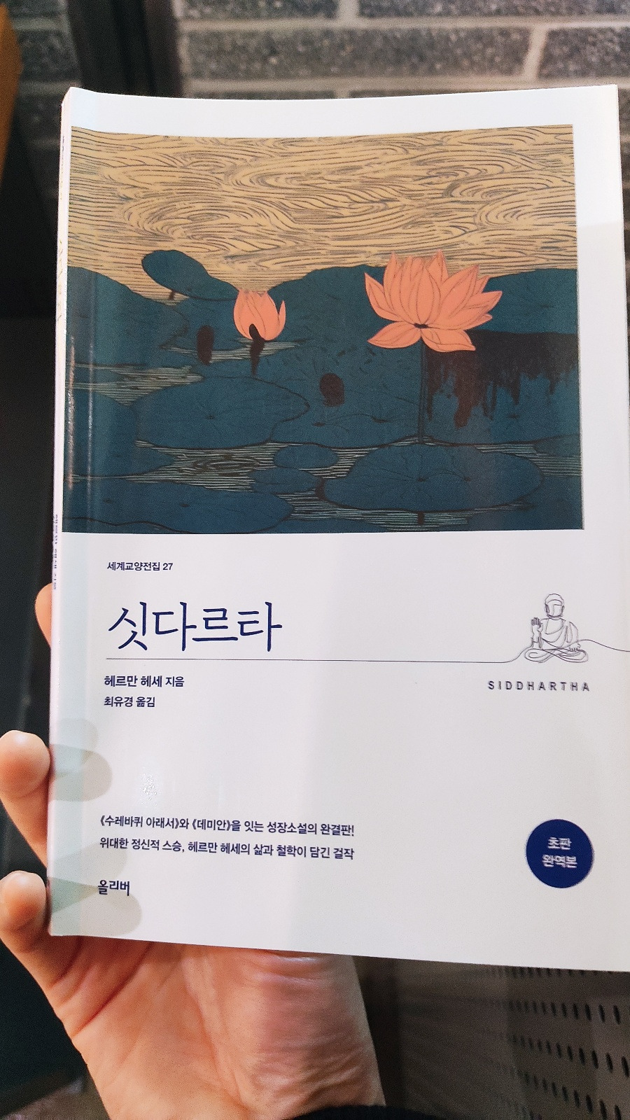 싯다르타-헤르만 헤세.jpg