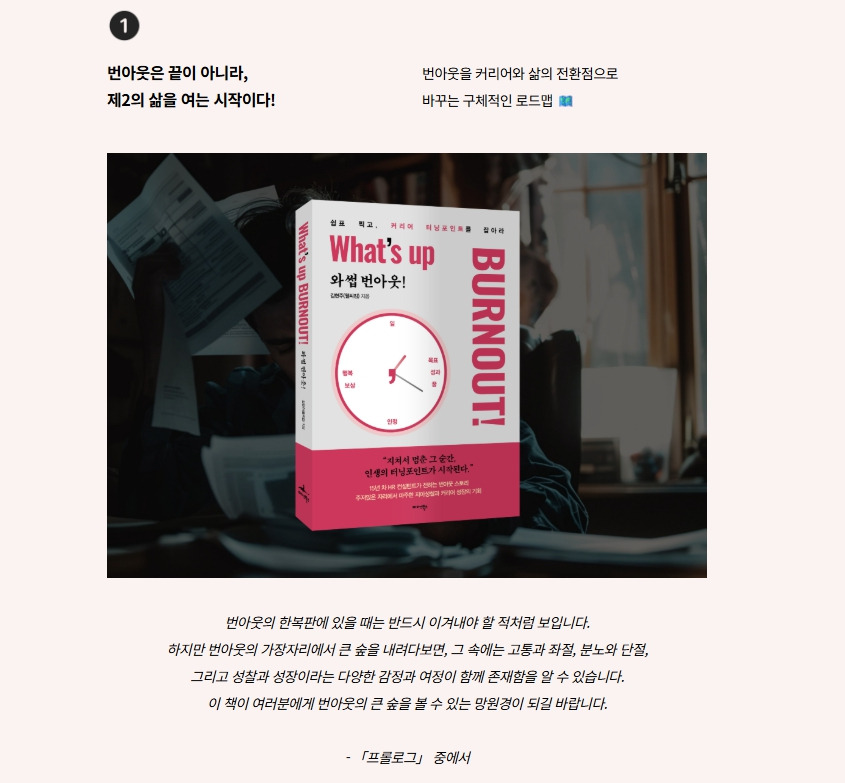 와썹번아웃 미다스북스 마케터 픽 3.jpg