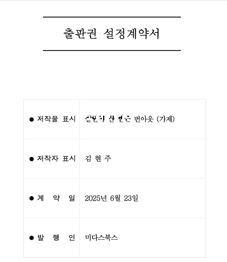 미다스북스 계약.jpg