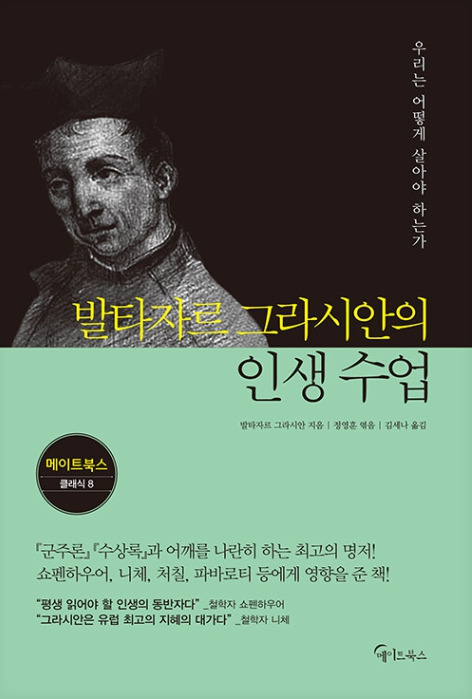 Day 660 - 발타자르 그라시안의 인생 수업_발타자르 그라시안 저.jpg