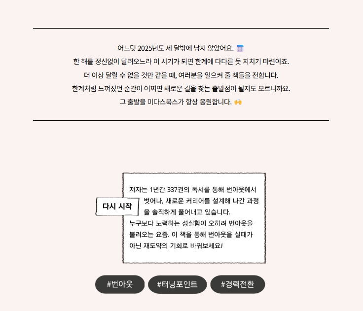 와썹번아웃 미다스북스 마케터 픽 2.jpg