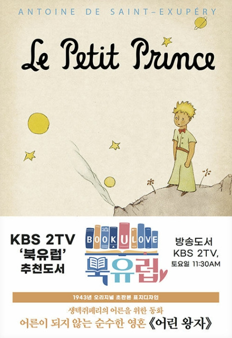 어린왕자.jpg