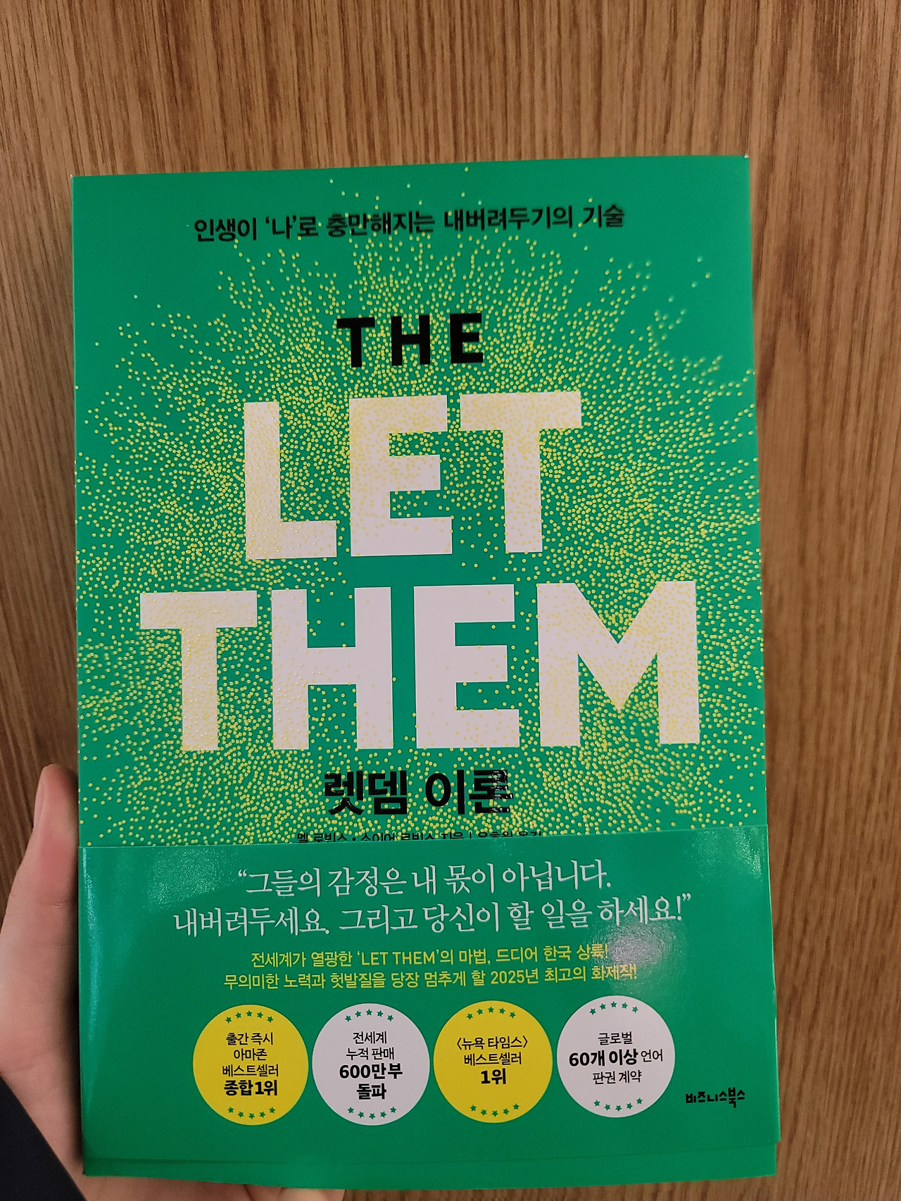 Day 743 - 렛뎀 이론 Let Them_멜 로빈스 저.jpg