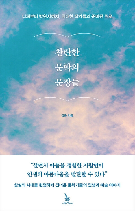 Day 687 - 찬란한 문학의 문장들_김욱 저.jpg