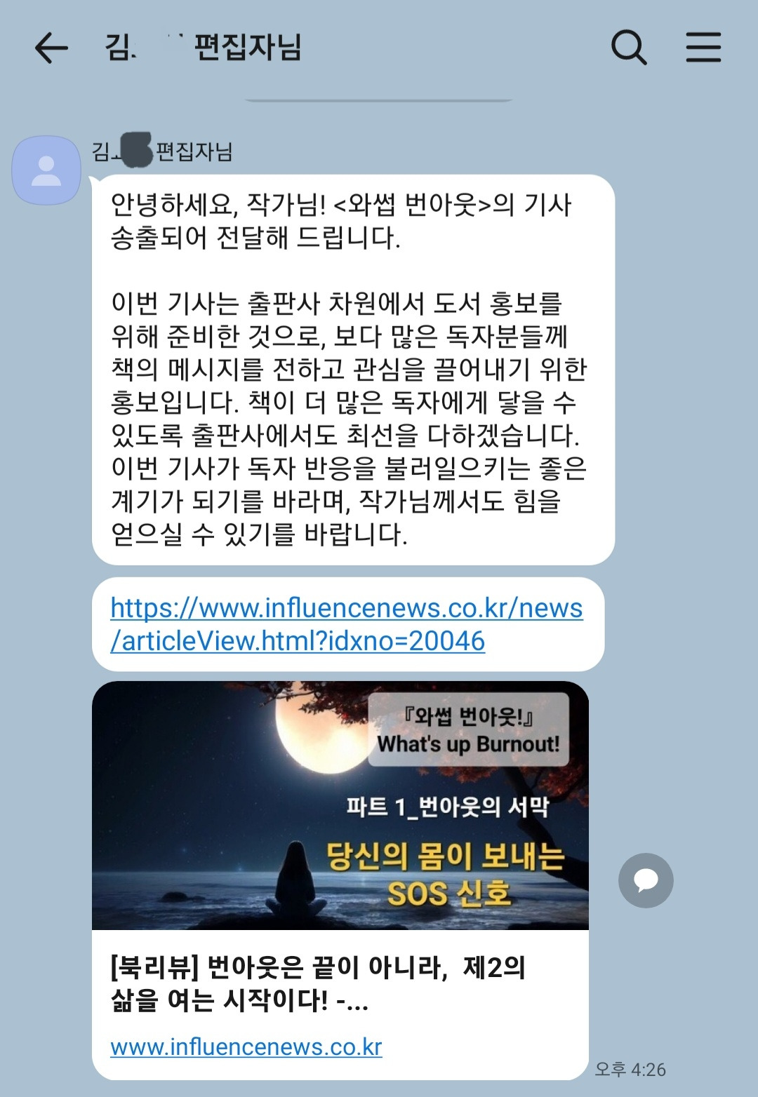 인플루언스뉴스 홍보기사 (1).jpg