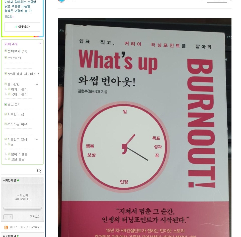 와썹번아웃 도서리뷰.jpg