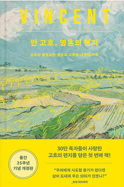 반 고흐, 영혼의 편지.jpg