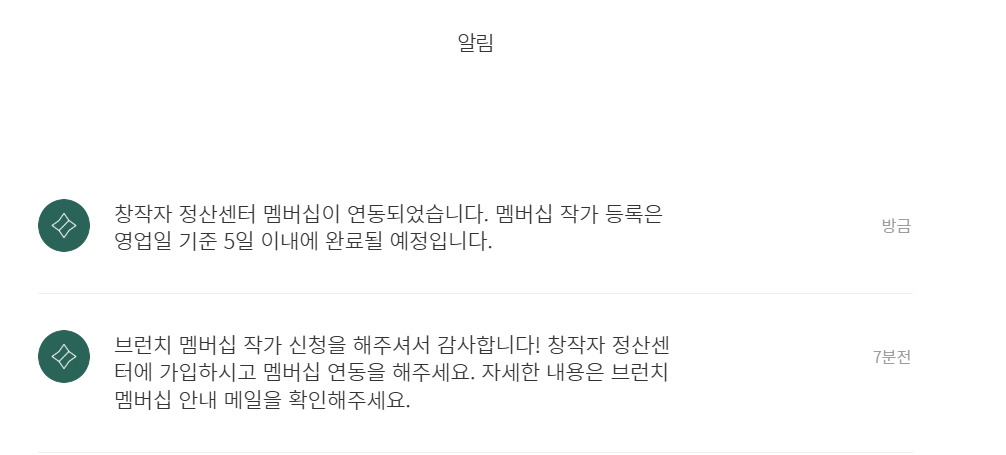 브런치 멤버십 작가 신청 12.jpg