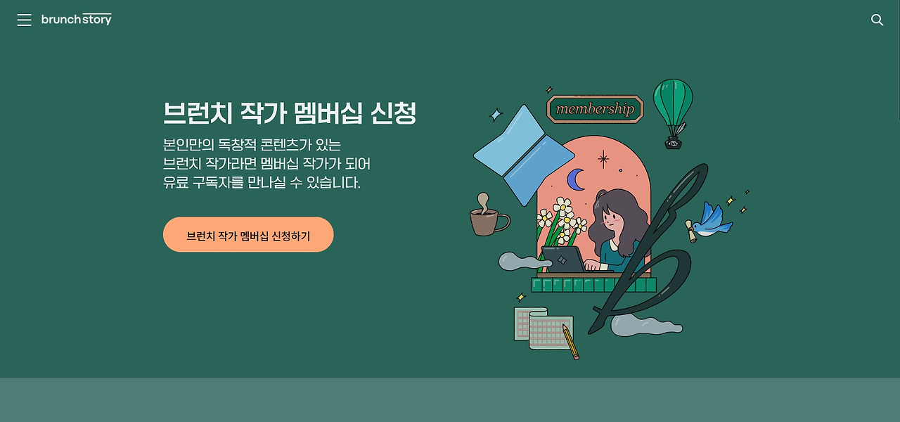 브런치 멤버십 작가 신청 1.jpg