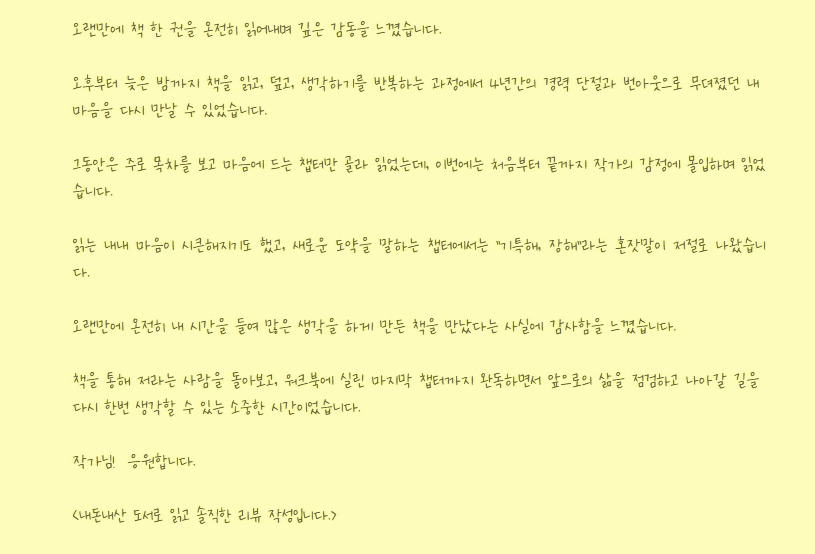 와썹번아웃 도서리뷰 2.jpg