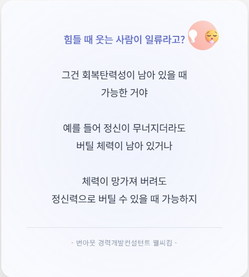 힘들 때 웃는 게 일류 1.jpg