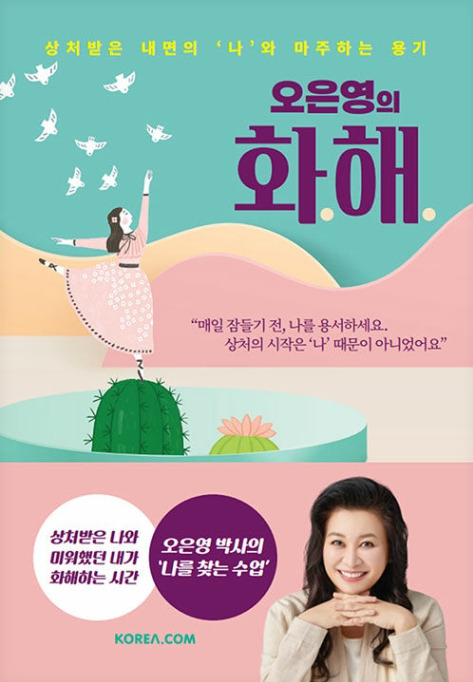 Day 628 - 오은영의 화해_오은영 저.jpg