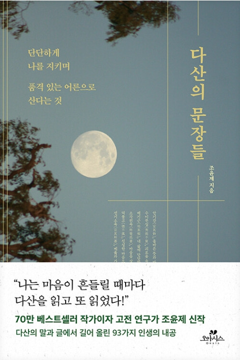Day 759 - 다산의 문장들_조윤제 저.jpg