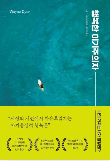행복한 이기주의자.jpg