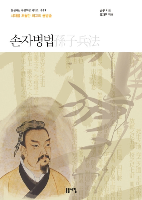 손자병법_손무(손자) 저.jpg