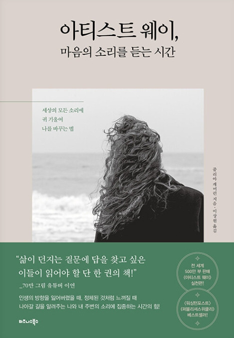 Day 796 - 아티스트 웨이, 마음의 소리를 듣는 시간_줄리아 캐머런 저.jpg