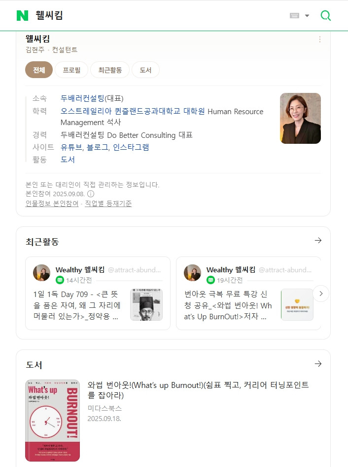 네이버 인물등록.jpg