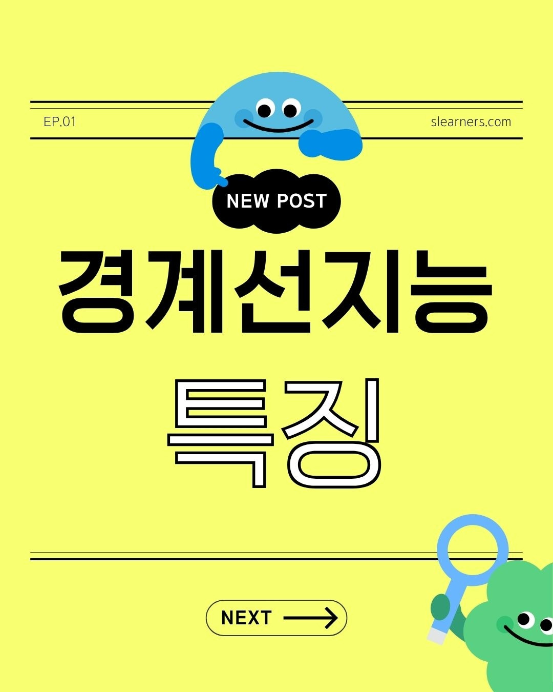 노란색 귀여운 깔끔한 블로그 썸네일 제목 인스타그램 게시물 (1).jpg