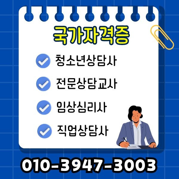 심리학 국가자격증.jpg