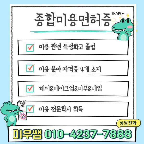종합미용면허증.jpg