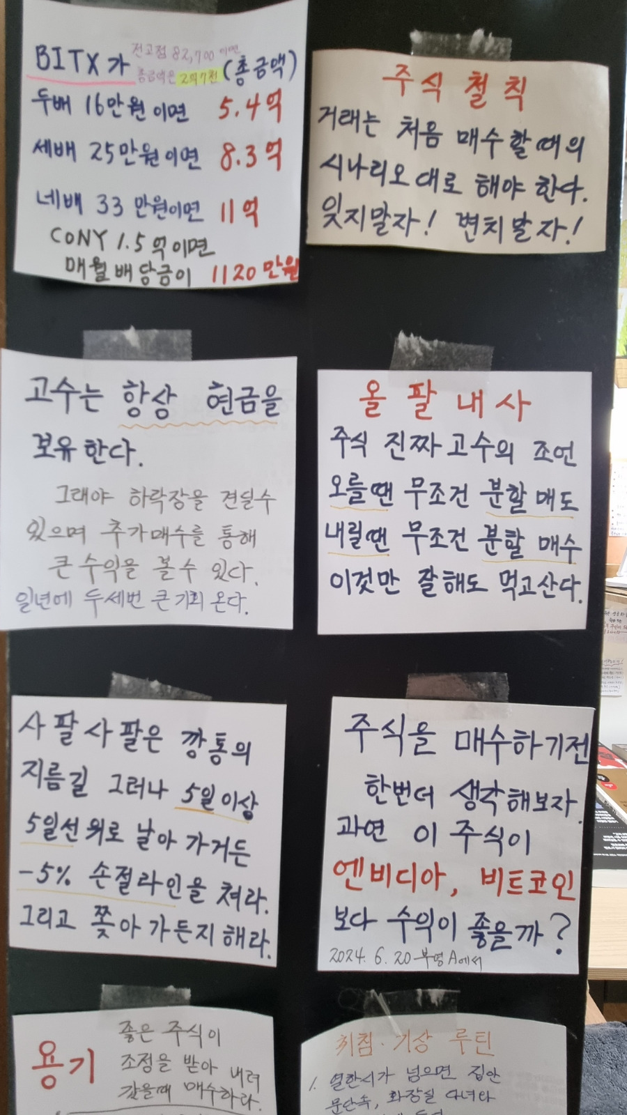 주식 메모들.jpg