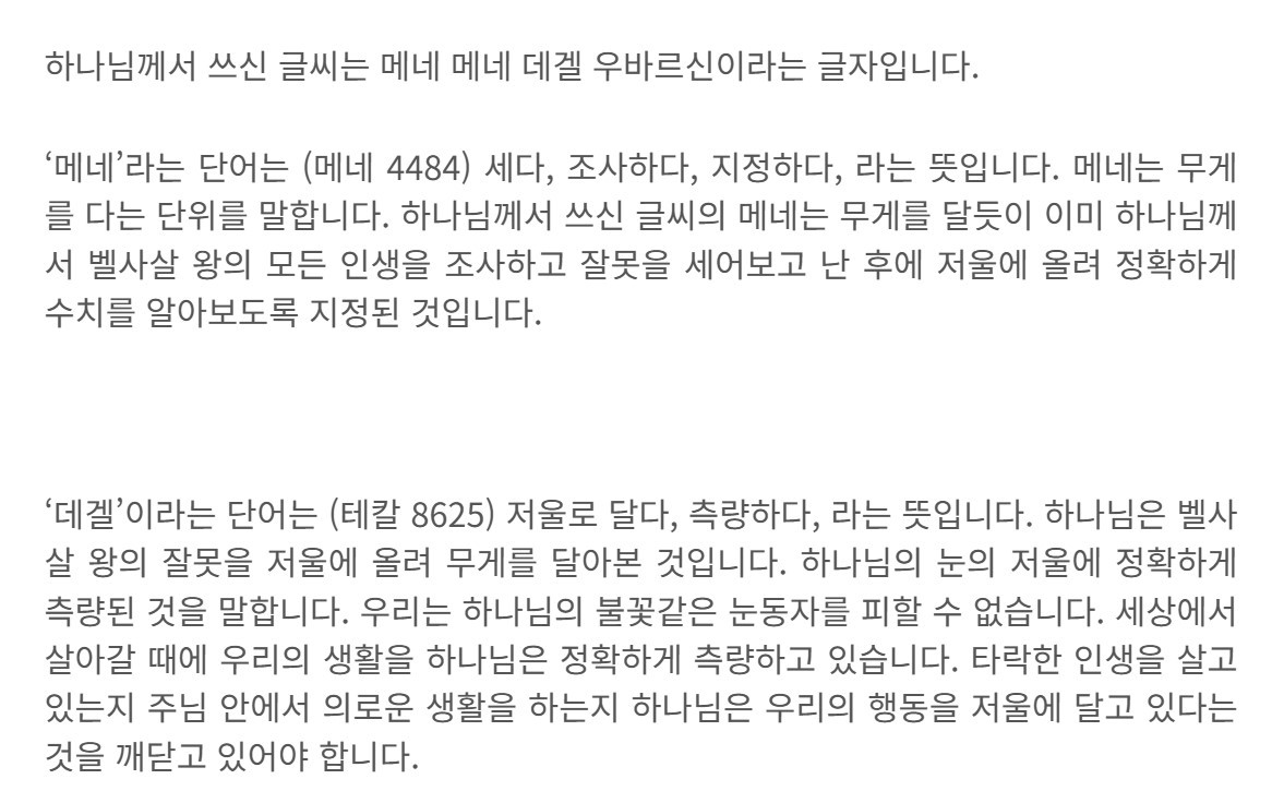 메네 메네 데겔 우바르신 설명1.jpg