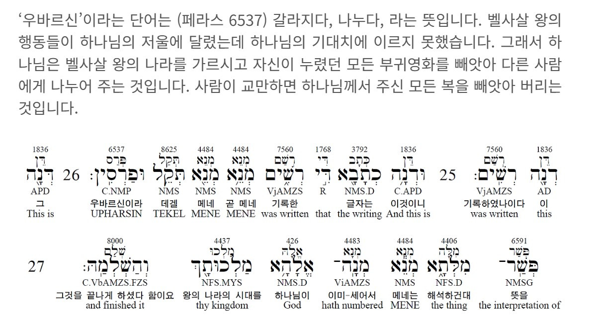 메네 메네 데겔 우바르신 설명2.jpg