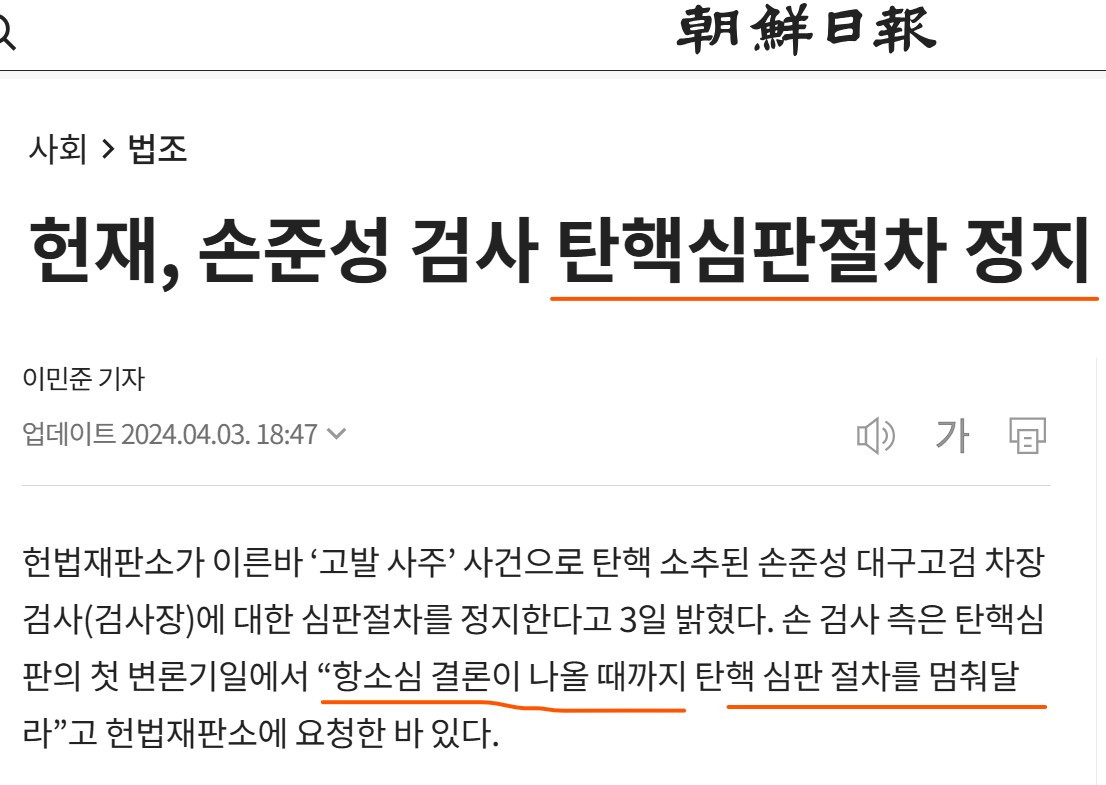 손준성 검사 탄핵심판 중지.jpg