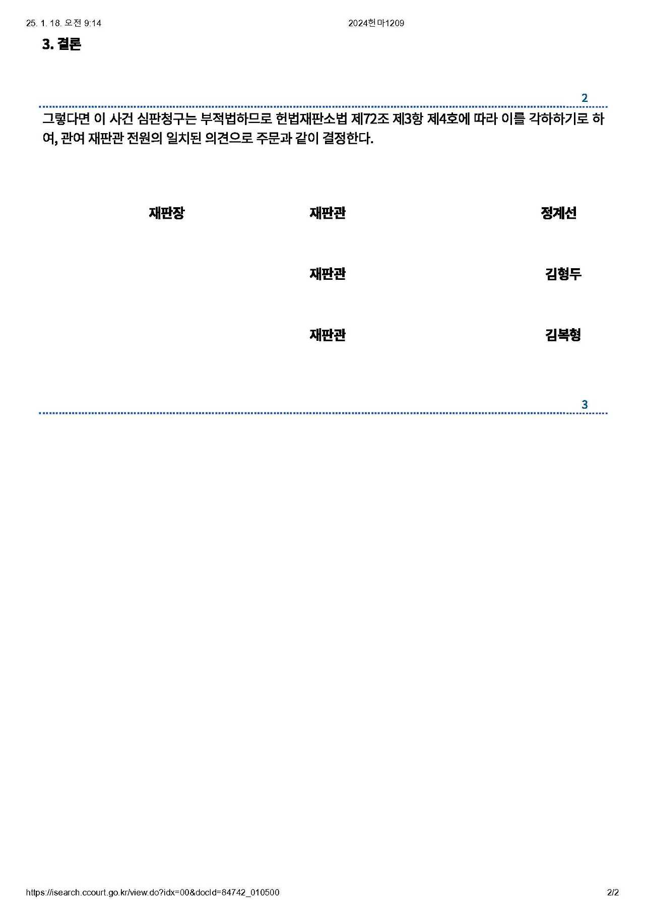 2024헌마1209_2.jpg