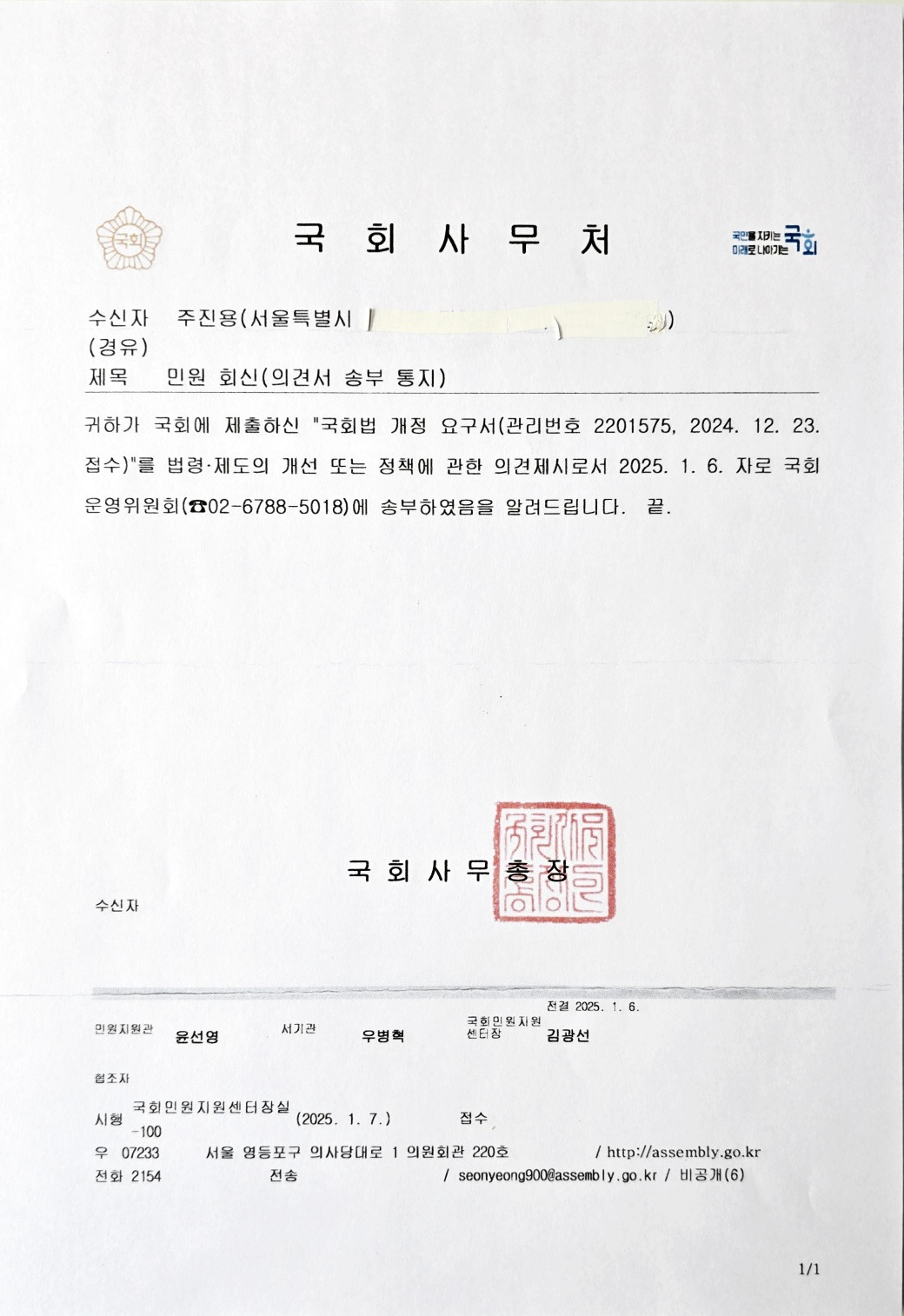 국회사무처 공문(정보무).jpg