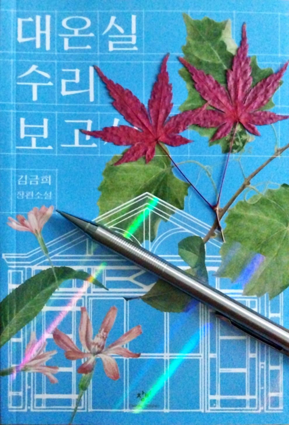 대온실 표지.jpg