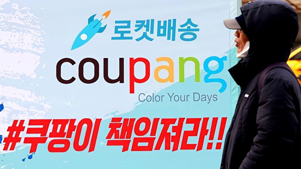 coupang-news1-1024x576.jpg