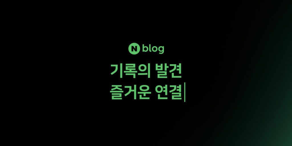 Naver-blog-rebranding-11-1024x512.jpg