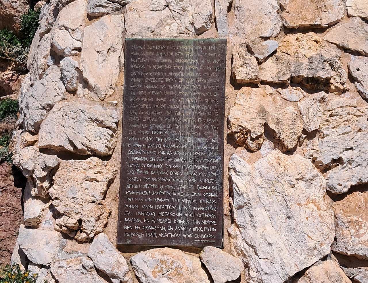 아레오파고스 언덕.jpg