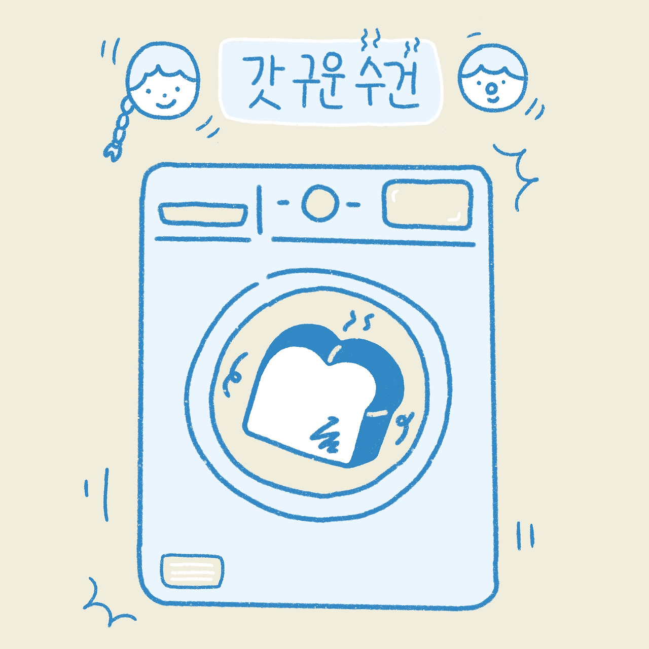 241022 갓구운 수건 .jpg