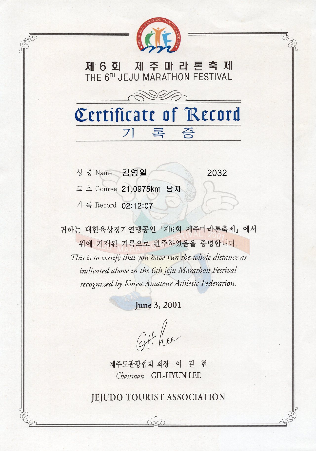 마라톤기록증014.jpg