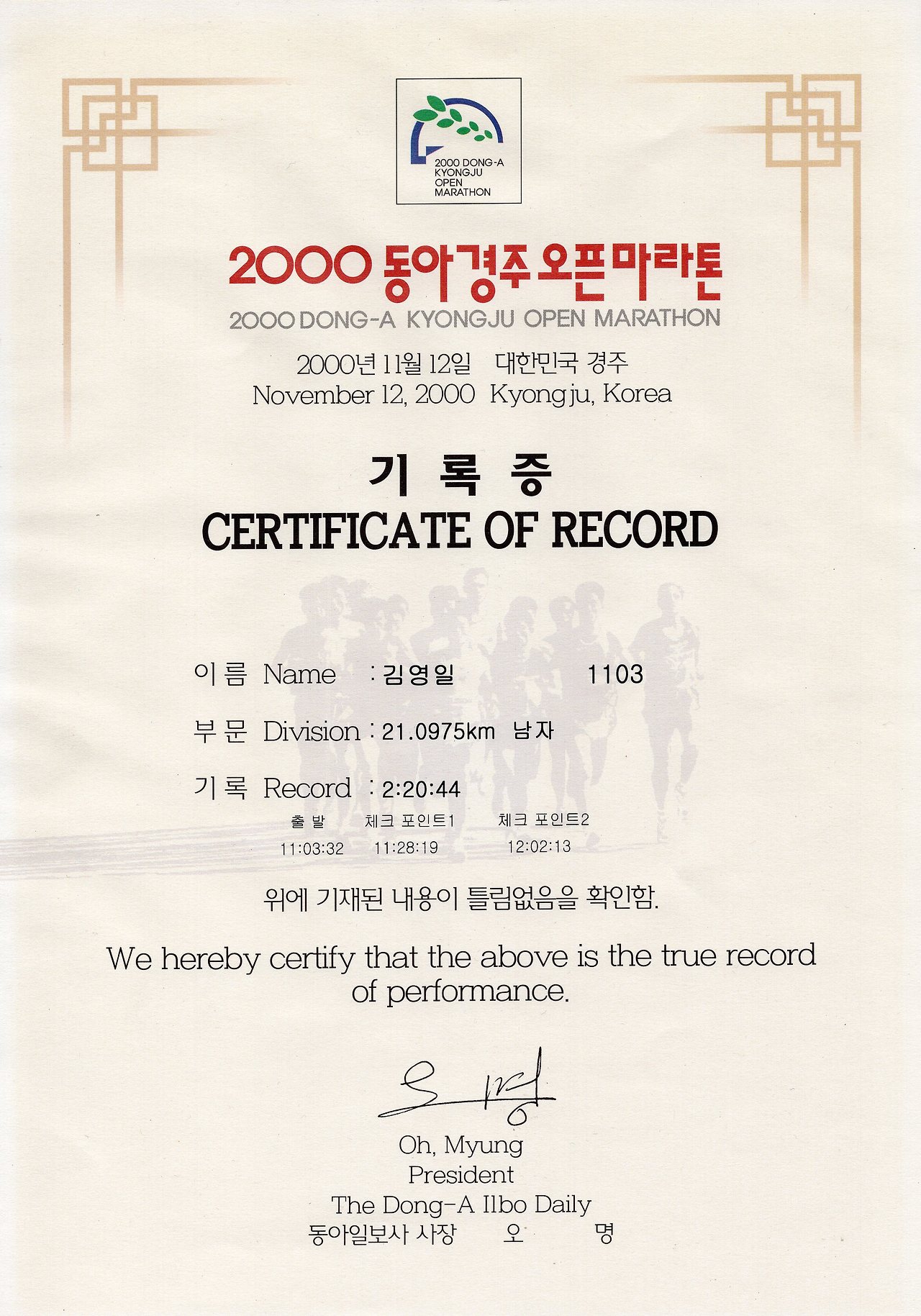 마라톤기록증002.jpg