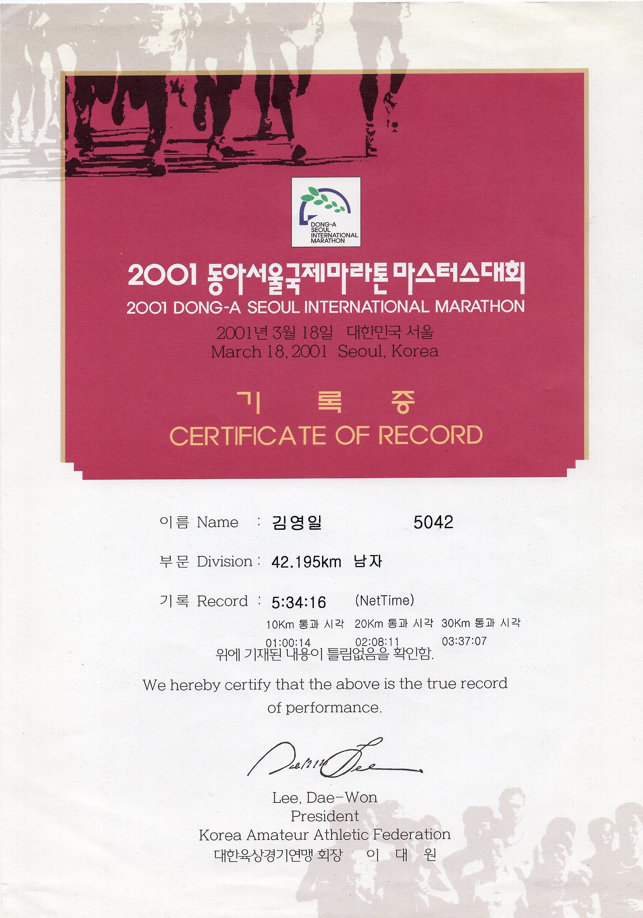 마라톤기록증005.jpg