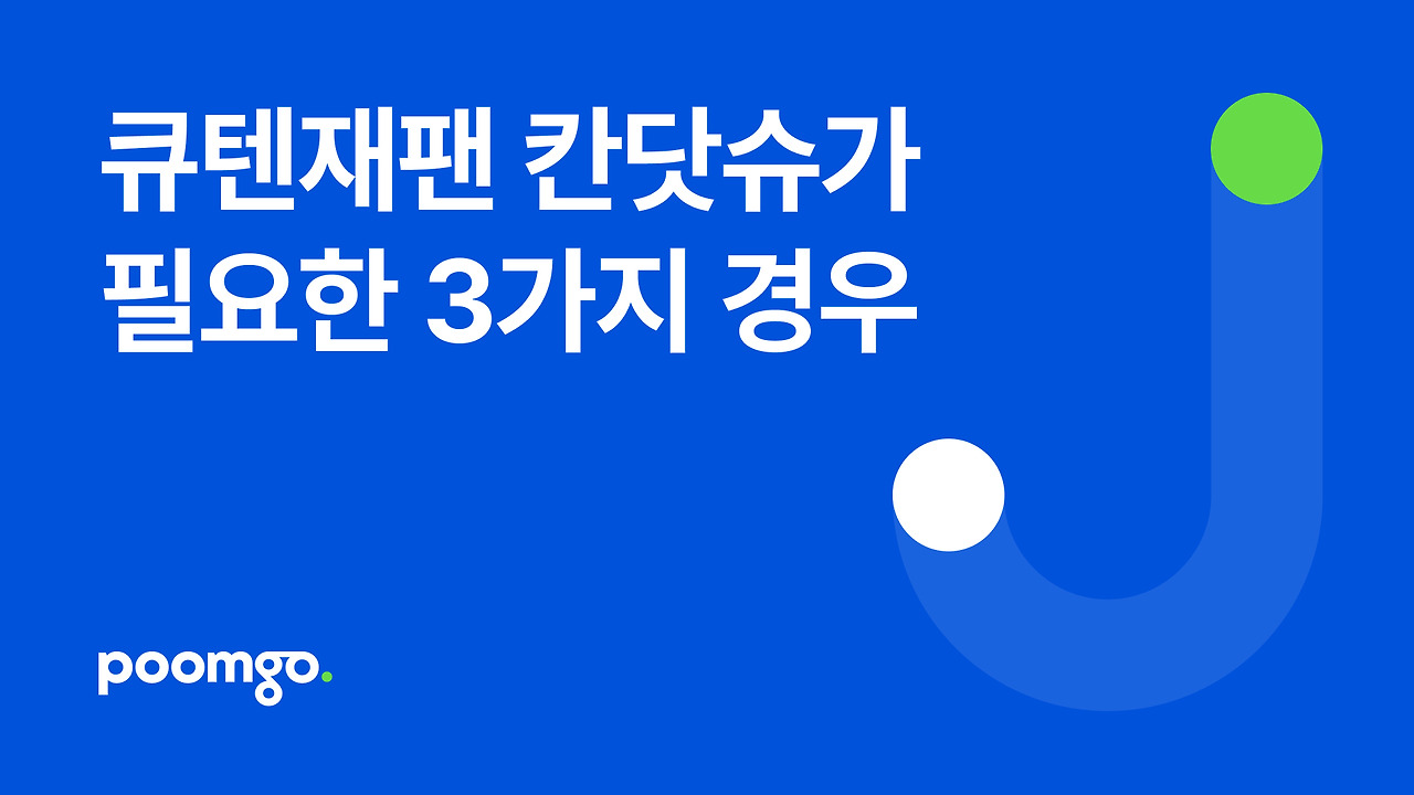 큐텐재팬 칸닷슈.jpg
