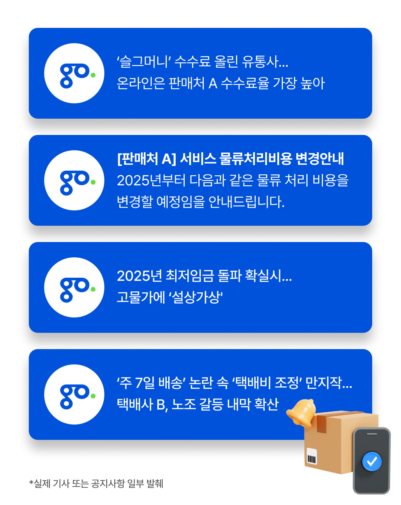 물가 및 택배비 인상.jpg