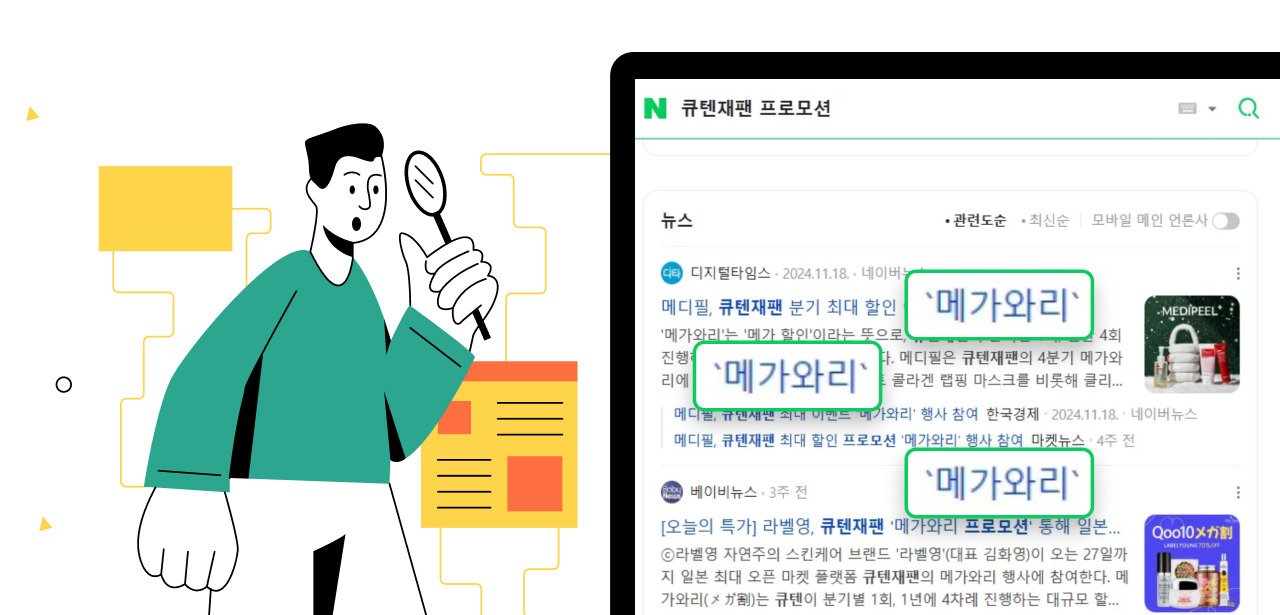 1. 메가와리.jpg