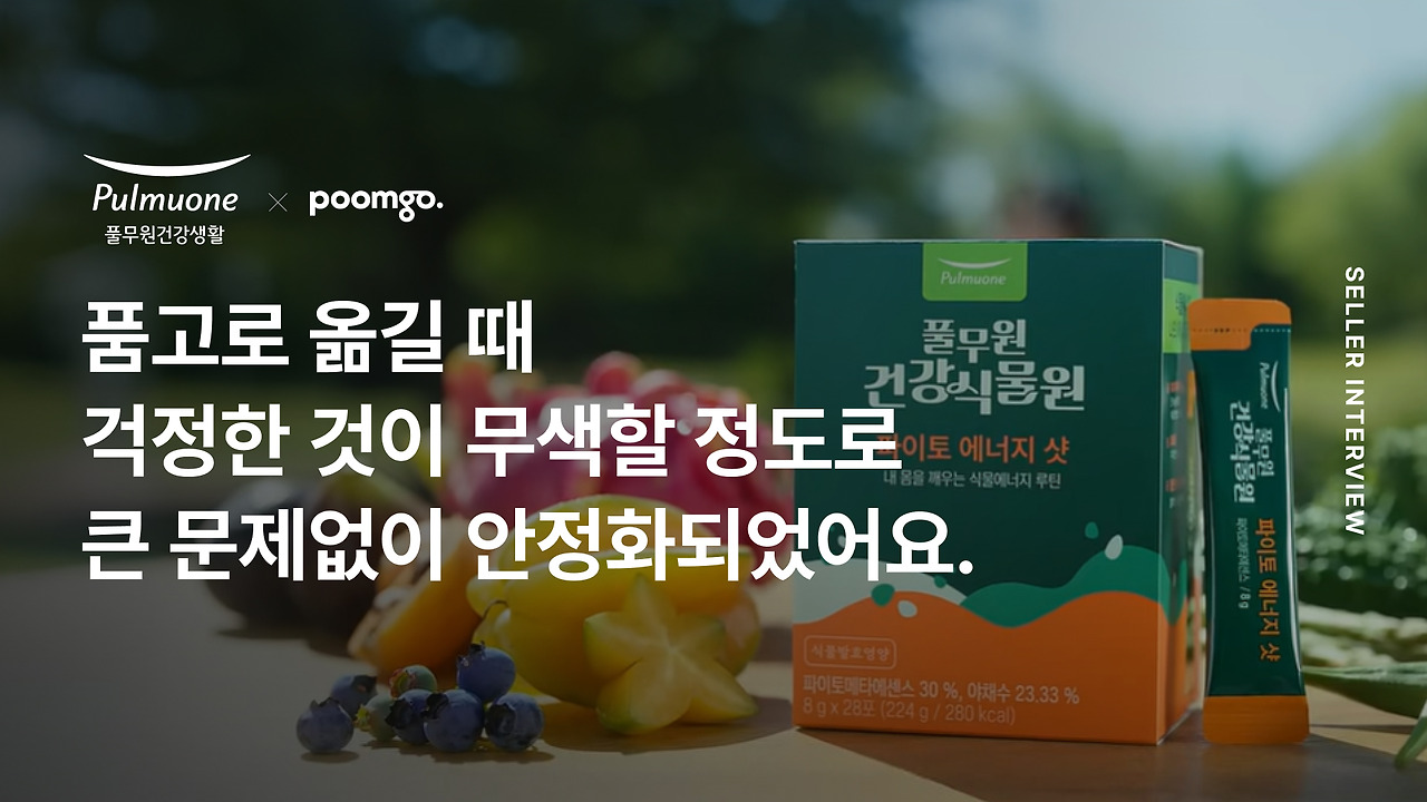 풀무원건강생활 썸네일.jpg