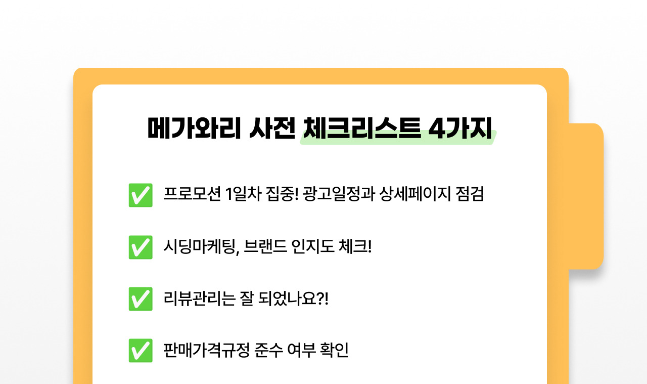 메가와리 성공사례3.jpg