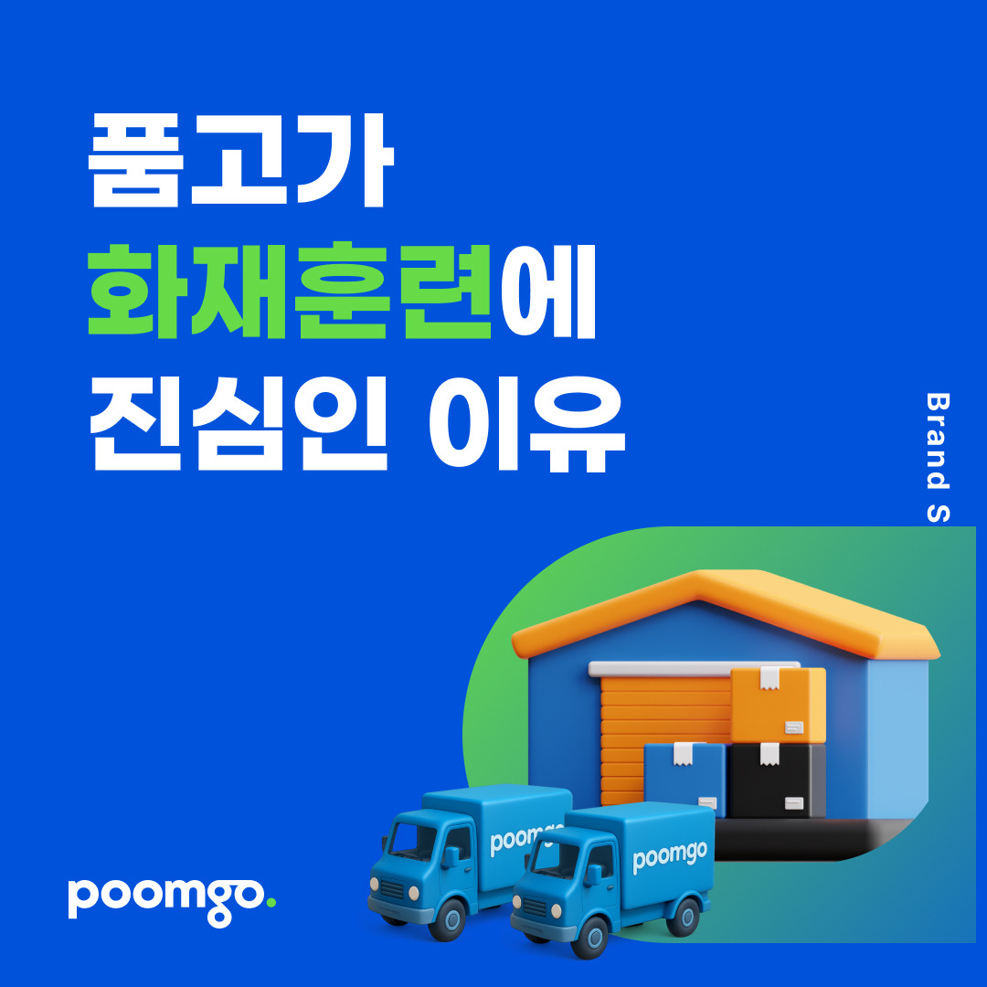 품고가 화재훈련에 진심인이유1.jpg