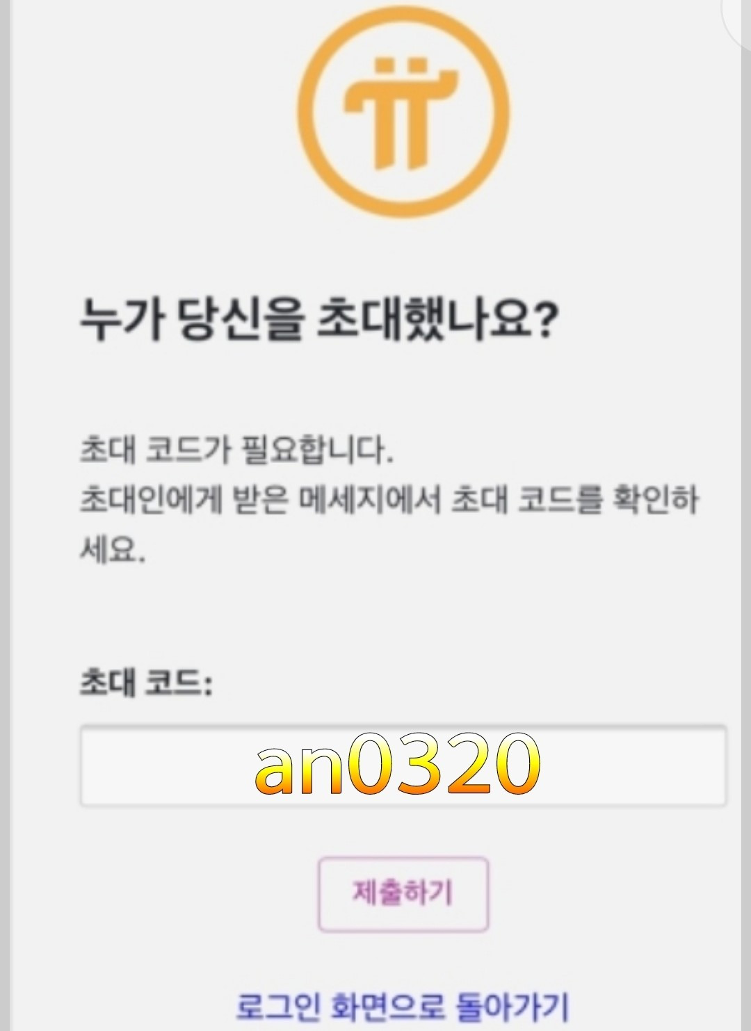 이지미 파이코인 내코드숫자나온거.jpg