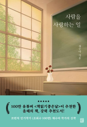 사람을 사랑하는 일.jpg